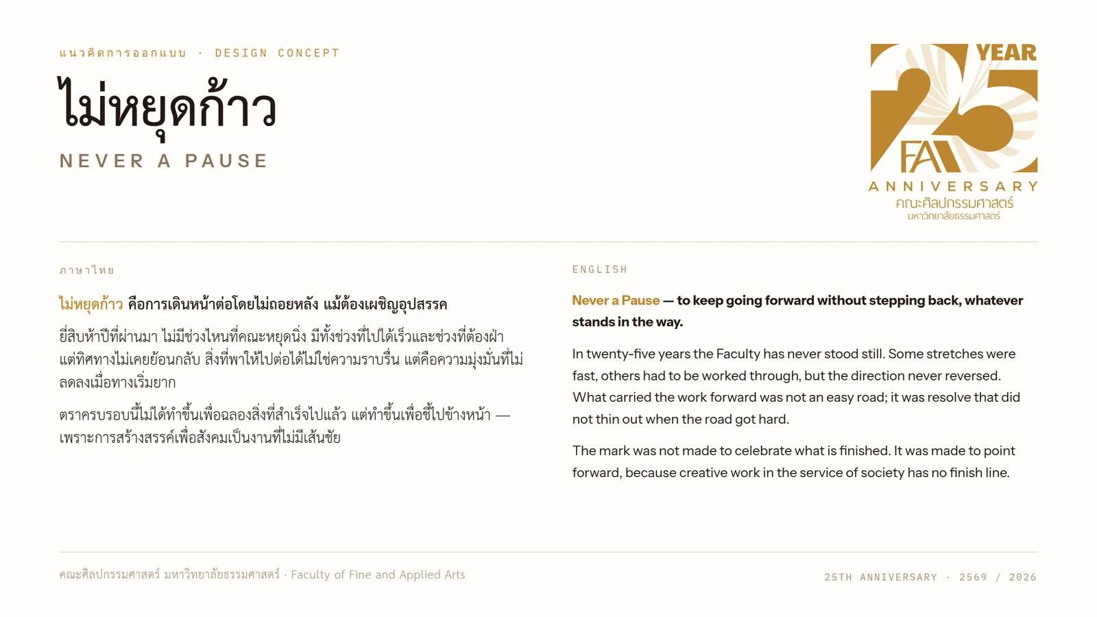 The bilingual concept statement — the Thai and the English set side by side, the mark at the head of its own argument.