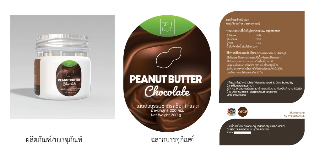 Chocolate peanut butter — label built so the nutrition panel is part of the composition, not an apology bolted to the back.