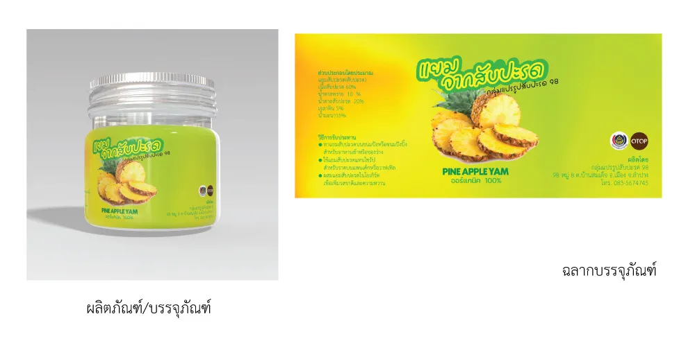 Pineapple preserve — a bright shelf position achieved with two flat inks.