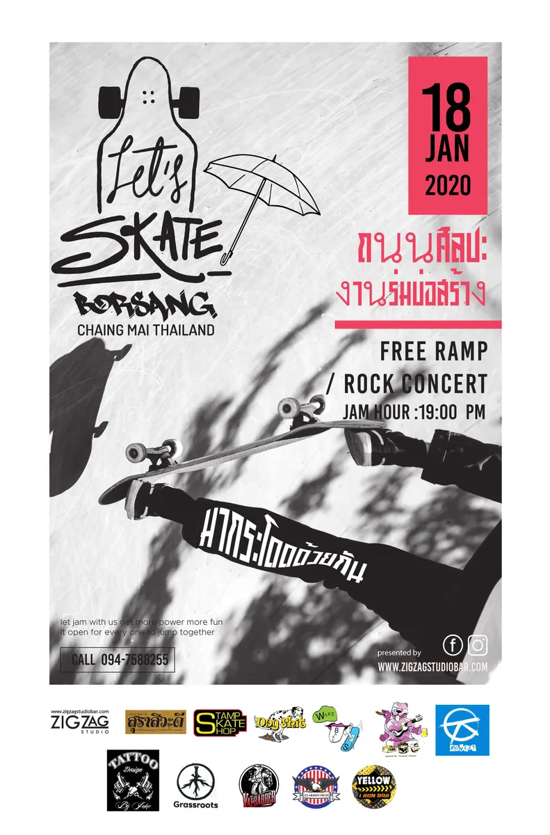 Lofty Skate Borsang — event poster from the studio years.